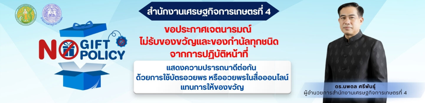 banner no gift policy08122568