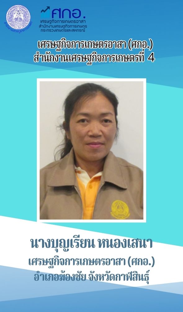 นางบุญเรียน หนองเสนา