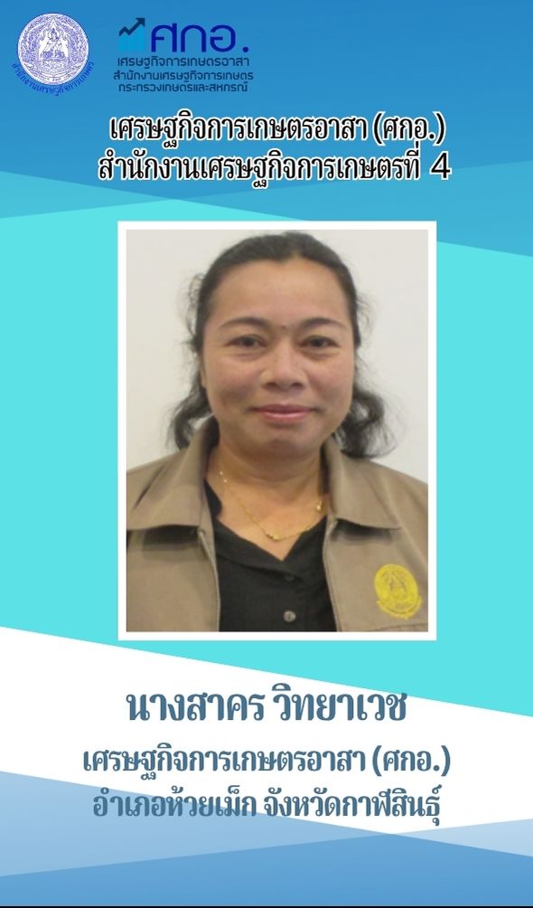 นางสาคร วิทยาเวช