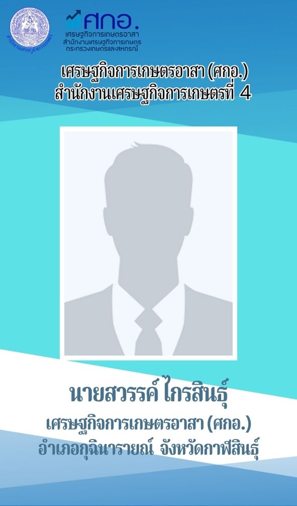 นายสวรรค์ ไกรสินธุ์