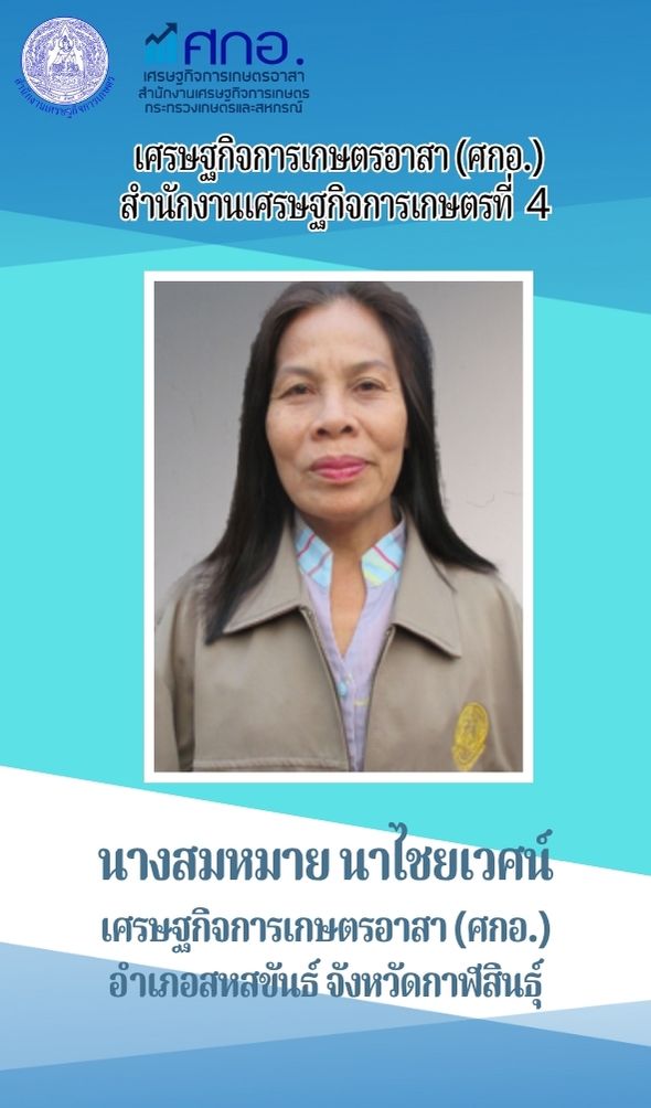 นางสมหมาย นาไชยเวศน์