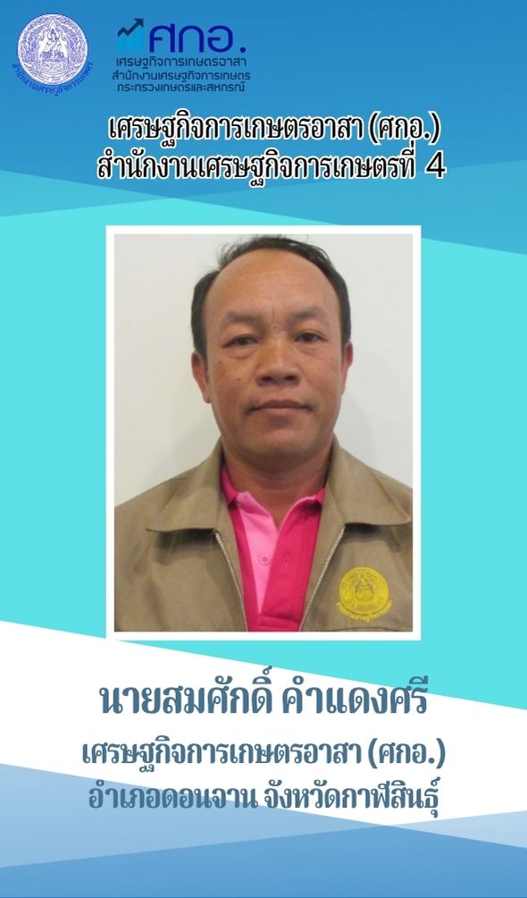 นายสมศักดิ์ คำแดงศรี