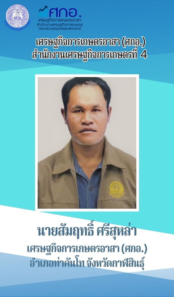 นายสัมฤทธิ์ ศรีสุหล่า