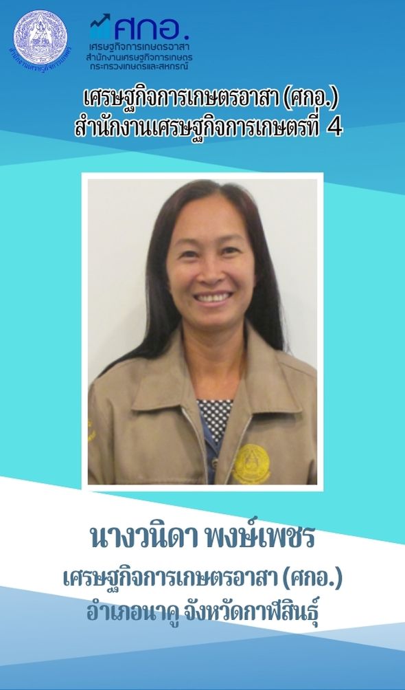 นางวนิดา พงษ์เพชร