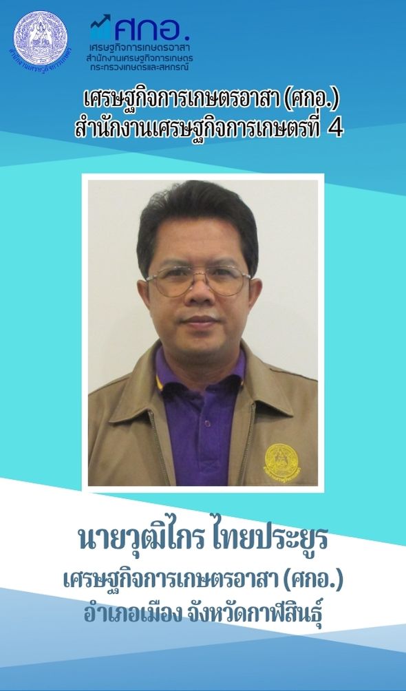 นายวุฒิไกร ไทยประยูร