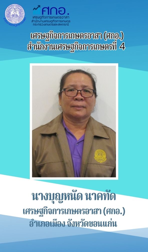 นางบุญหนัด นาคทัด