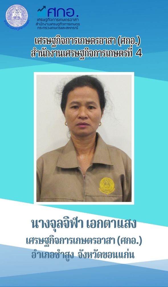 นางจุลจิฬา เอกตาแสง