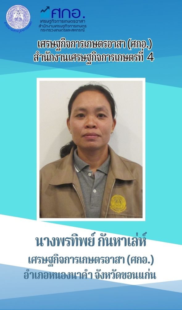 นางพรทิพย์ กันหาเล่ห์