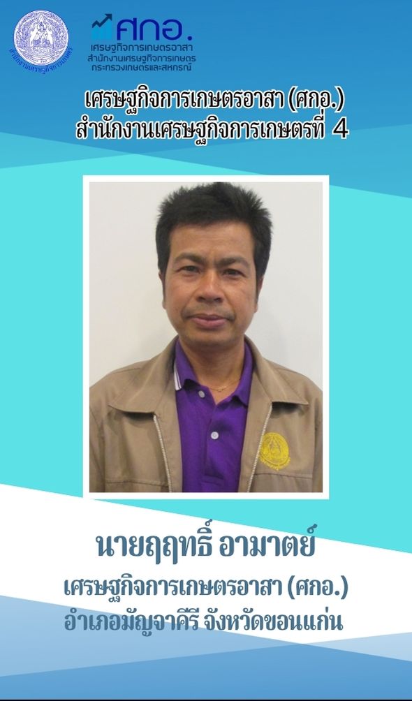 นายฤฤทธิ์ อามาตย์