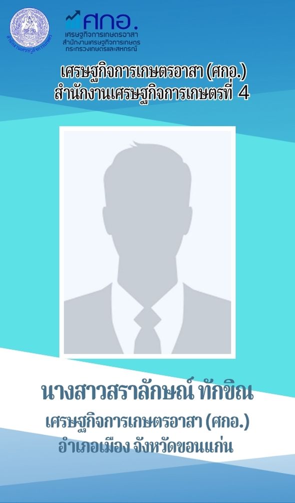 นางสาวสราลักษณ์ ทักขิณ