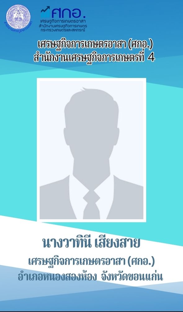 นางวาทินี เสียงสาย