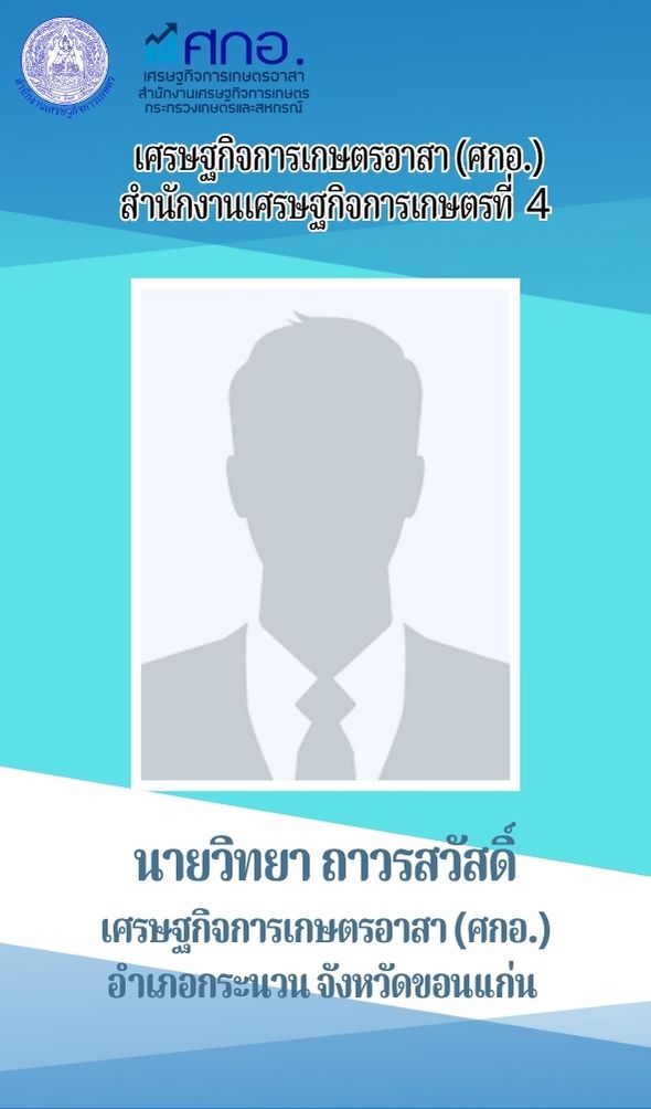 นายวิทยา ถาวรสวัสดิ์