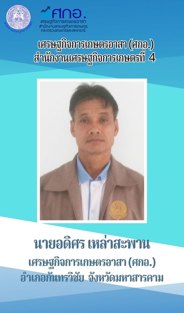 นายอดิศร เหล่าสะพาน