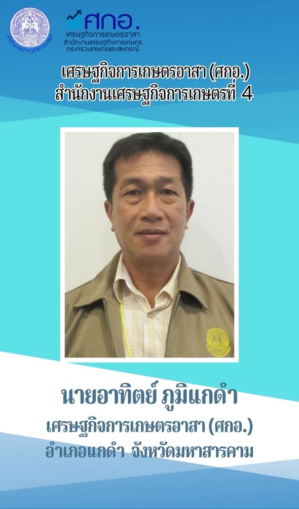 นายอาทิตย์ ภูมิแกดำ