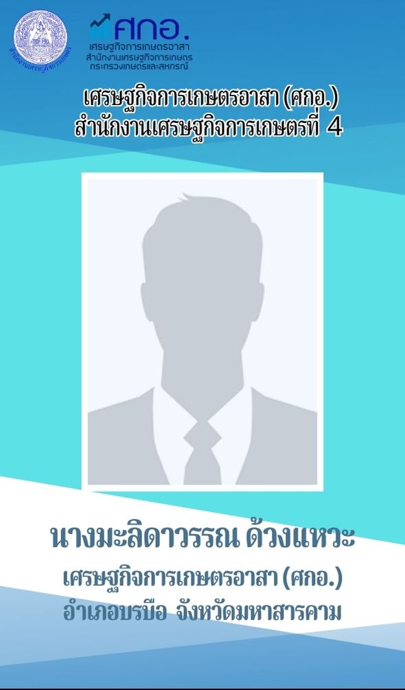 นางมะลิดาวรรณ ด้วงแหวะ