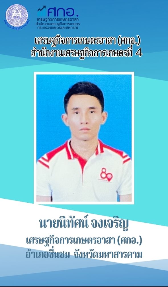 นายนิทัศน์ จงเจริญ