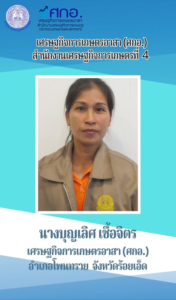 นางบุญเลิศ เชื้อจิตร