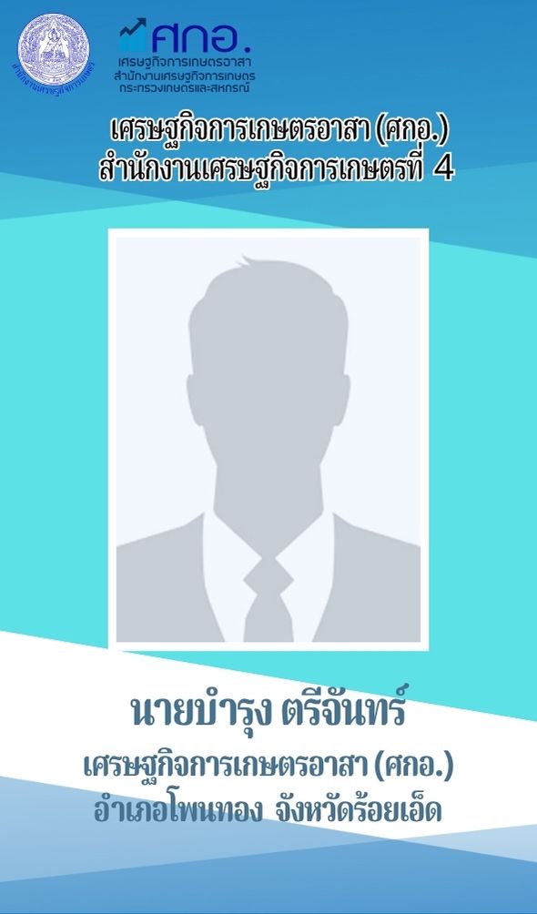 นายบำรุง ตรีจันทร์