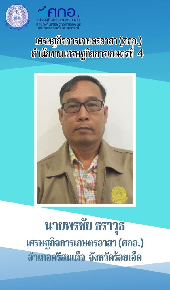 นายพรชัย ธราวุธ